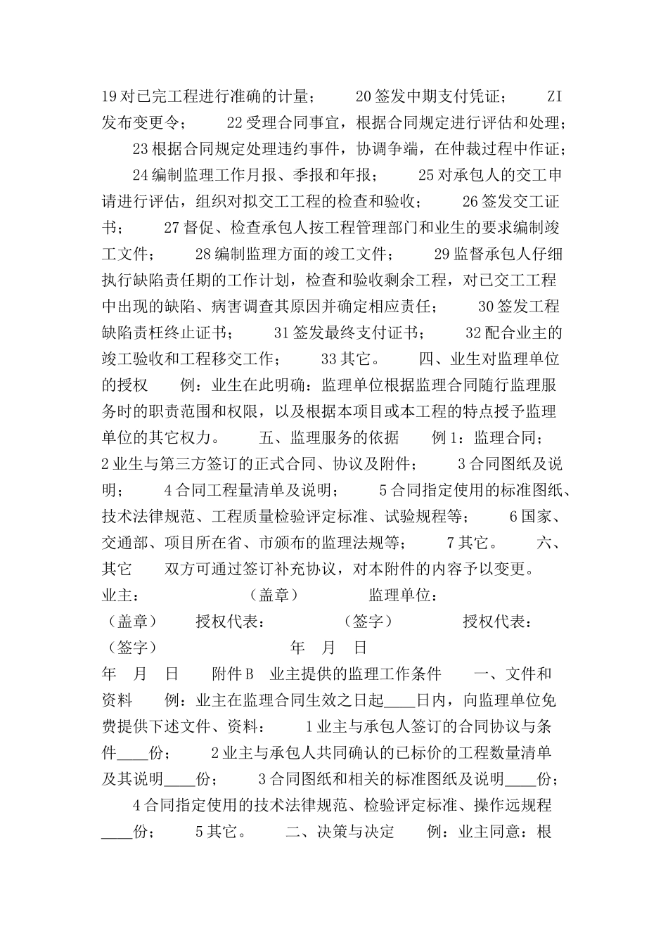 公路工程施工监理合同附件范本-_第3页