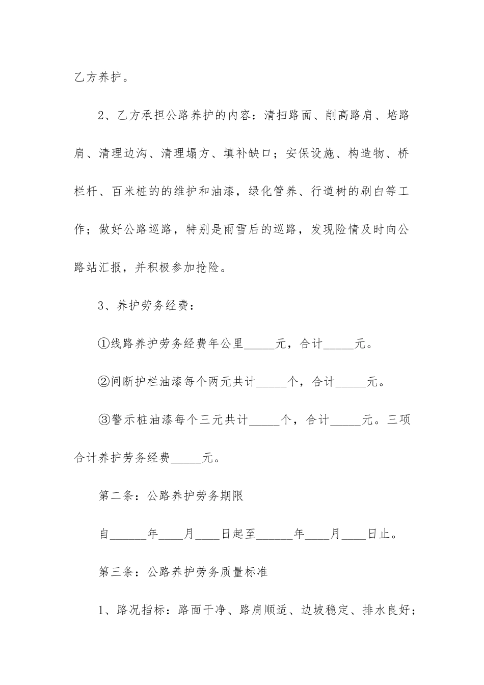 公路工程劳务合同3篇-承包公路劳务合同范本_第2页