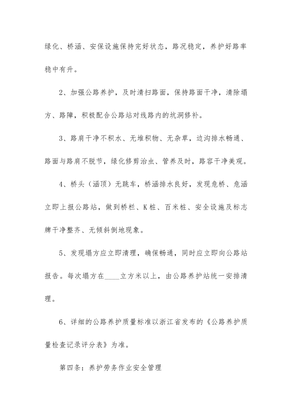 公路工程劳务合同3篇-承包公路劳务合同范本_第3页