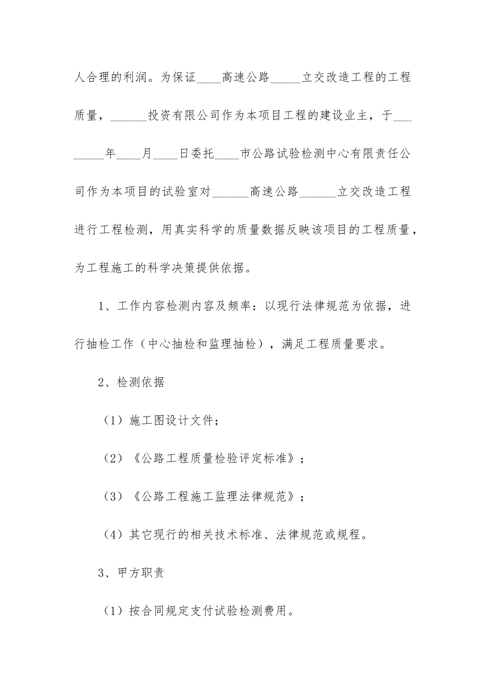 公路工程监理合同6篇-工程建设监理合同_第2页