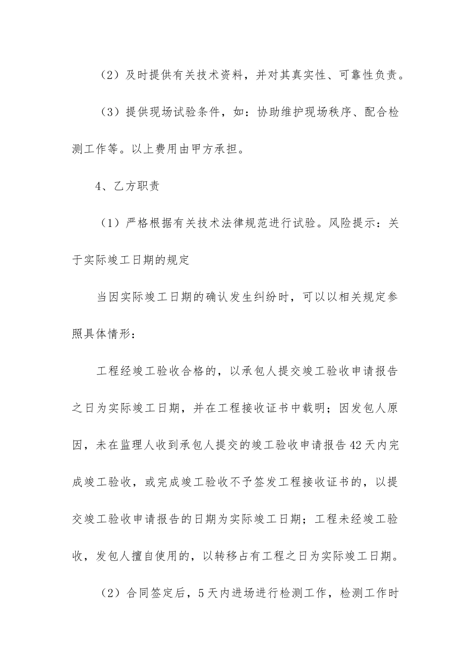 公路工程监理合同6篇-工程建设监理合同_第3页