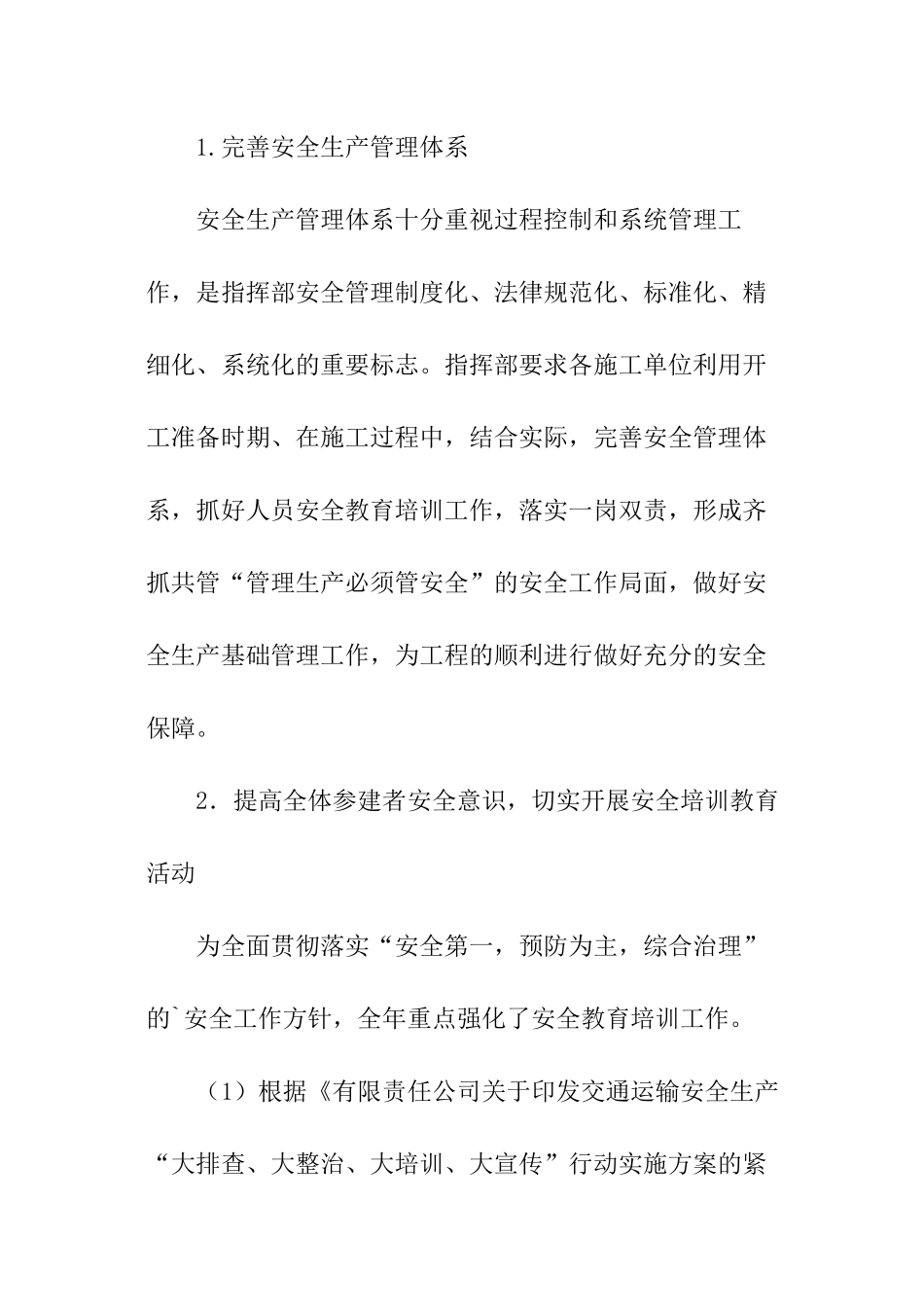 公路建设安全生产管理工作总结_第3页