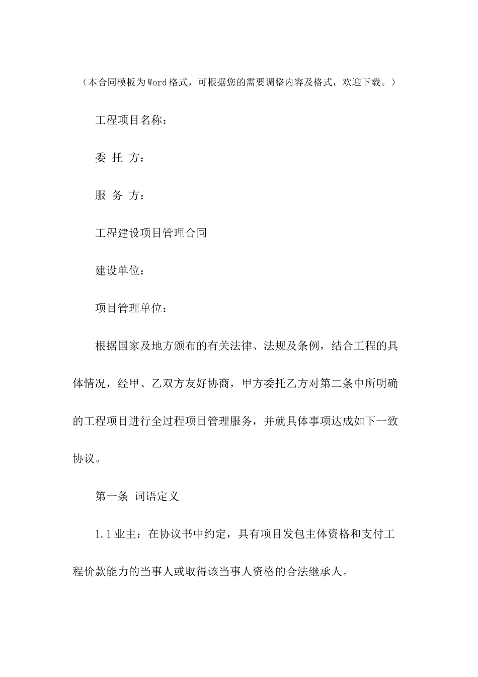 公路建设承包合同专业版---合同范本_第2页