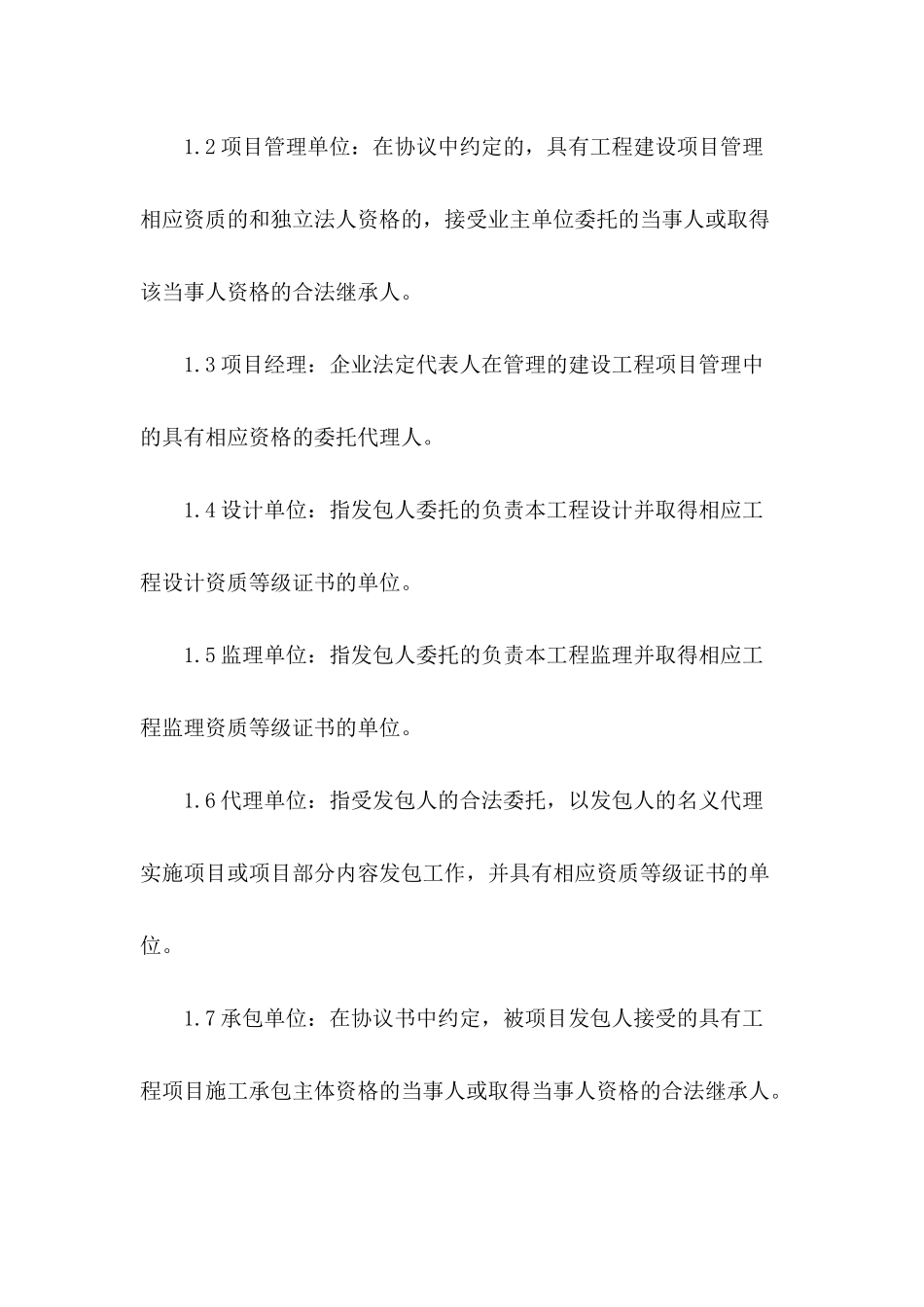 公路建设承包合同专业版---合同范本_第3页