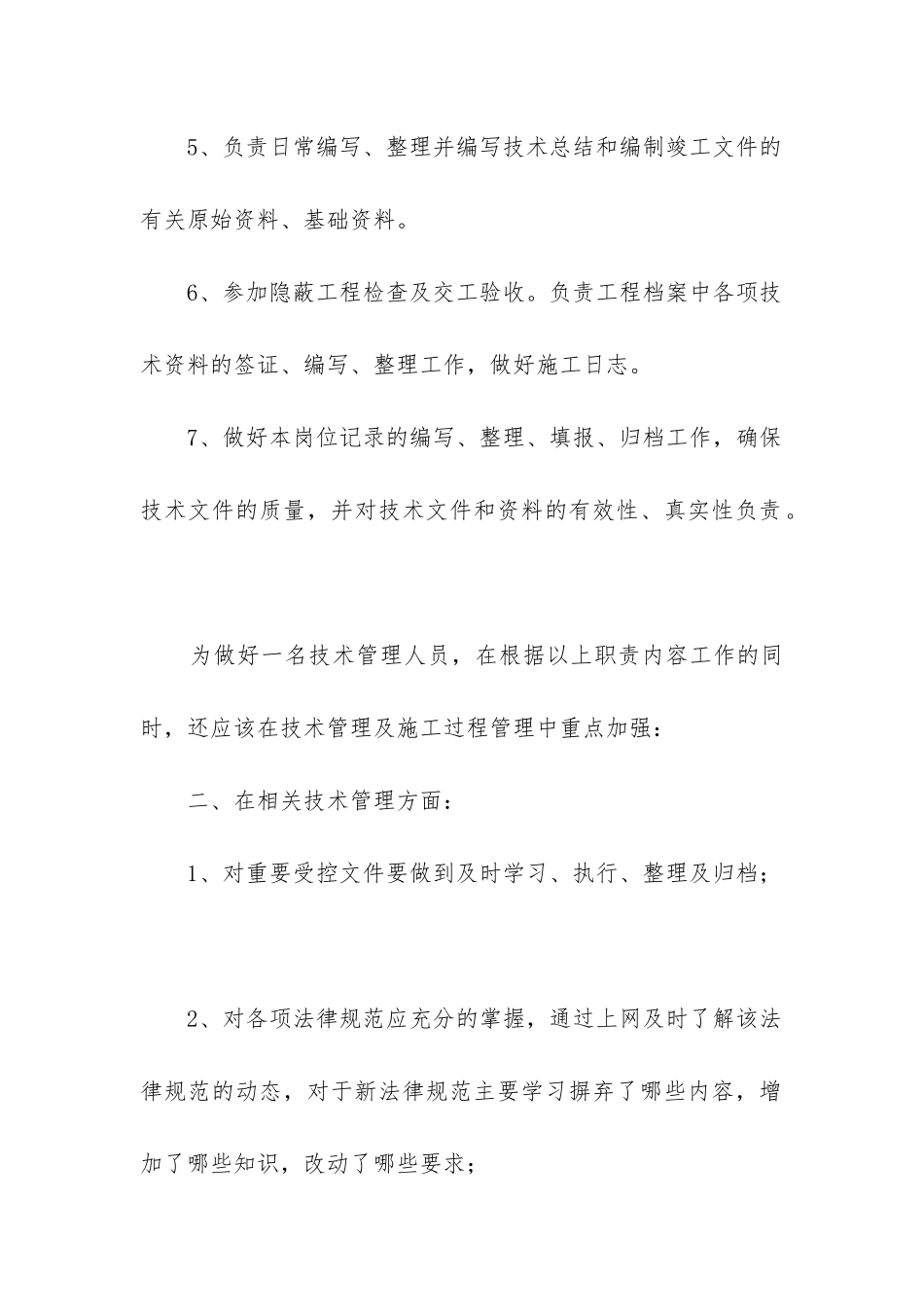 公路技术员工作总结_第2页