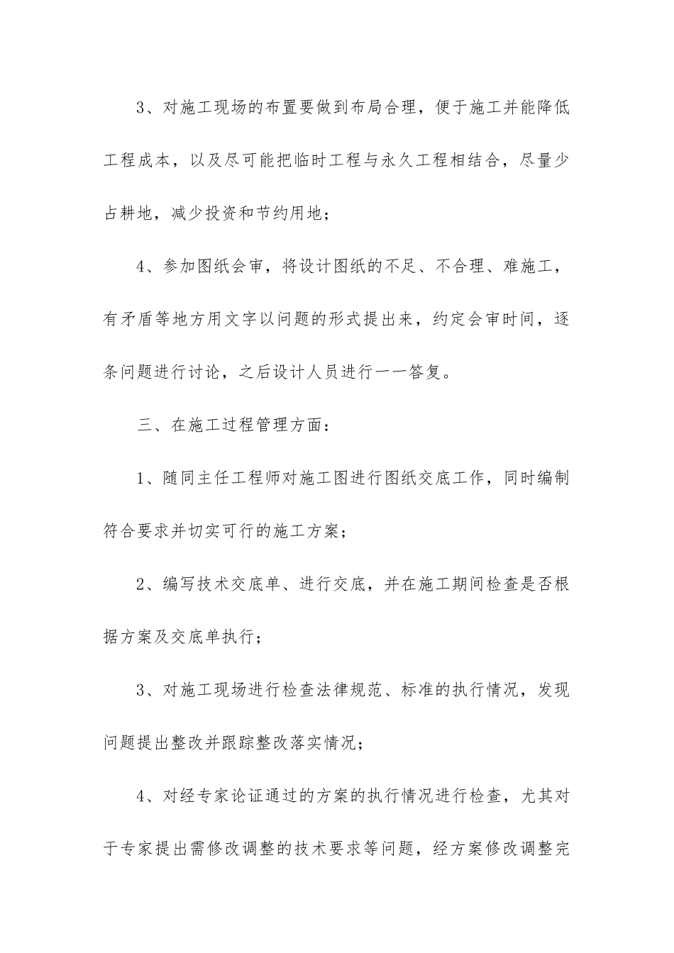 公路技术员工作总结_第3页