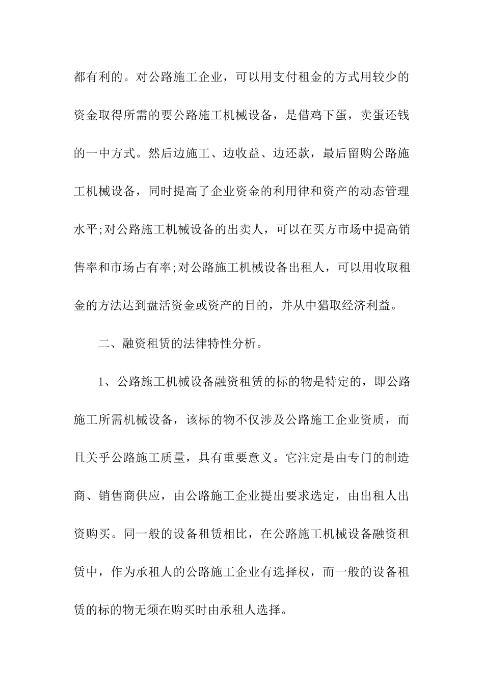 公路建设的融资租赁问题说明_第2页