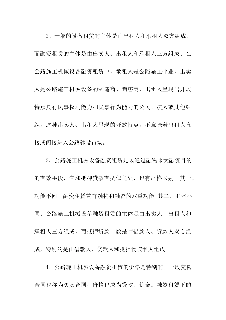 公路建设的融资租赁问题说明_第3页