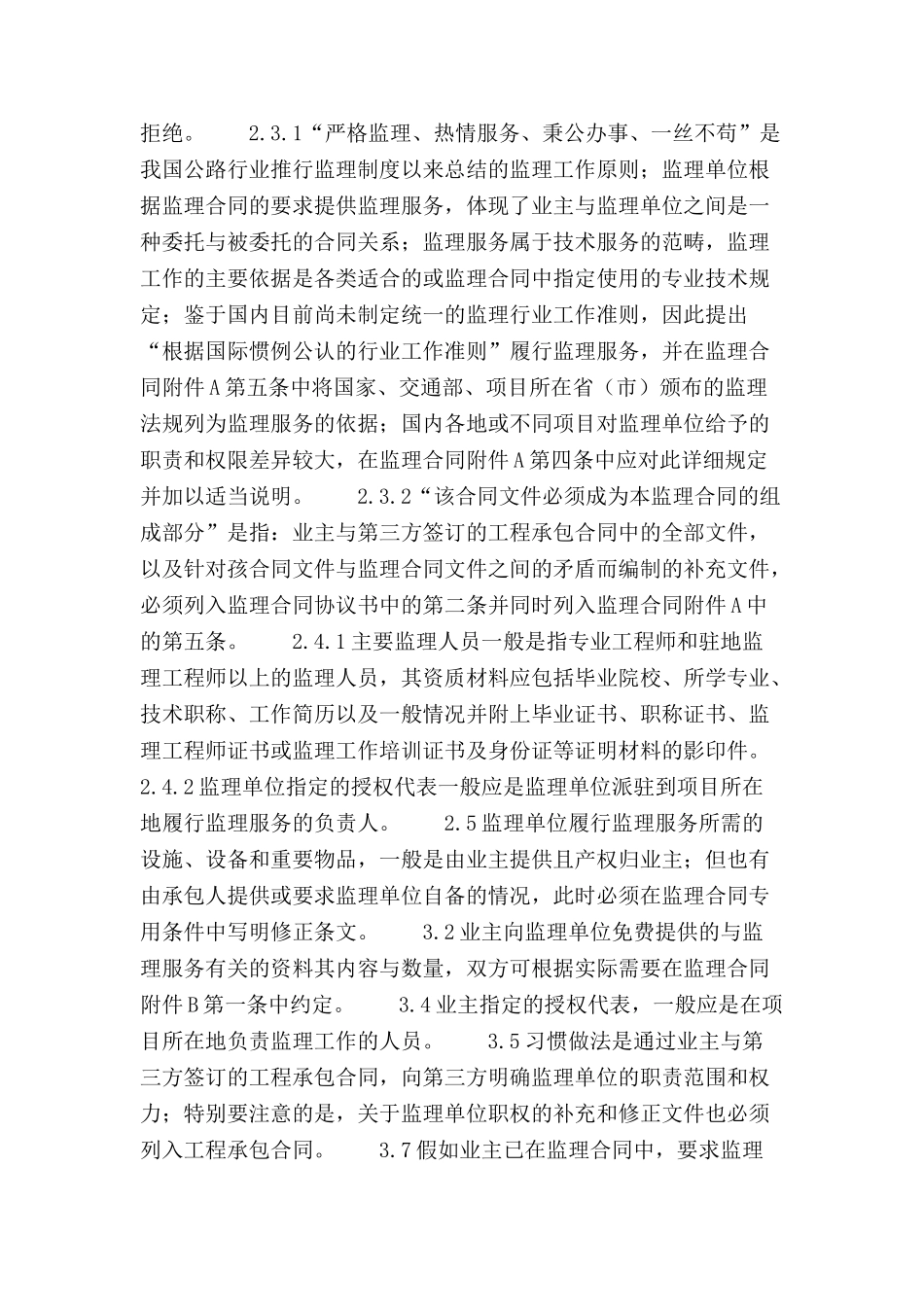 公路工程施工监理合同范本条文说明范本-_第3页