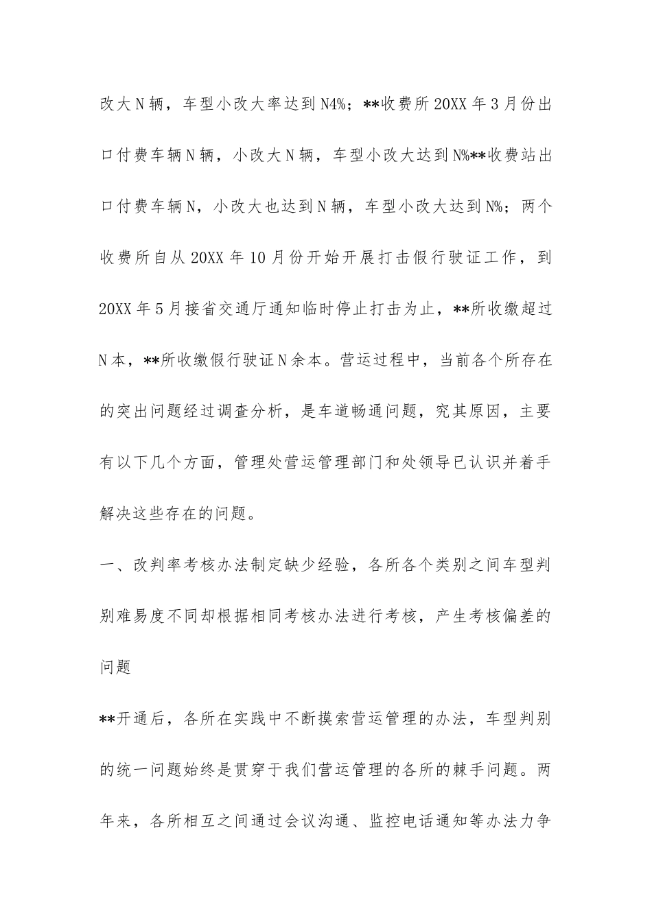 公路收费站营运调研分析报告-_第2页