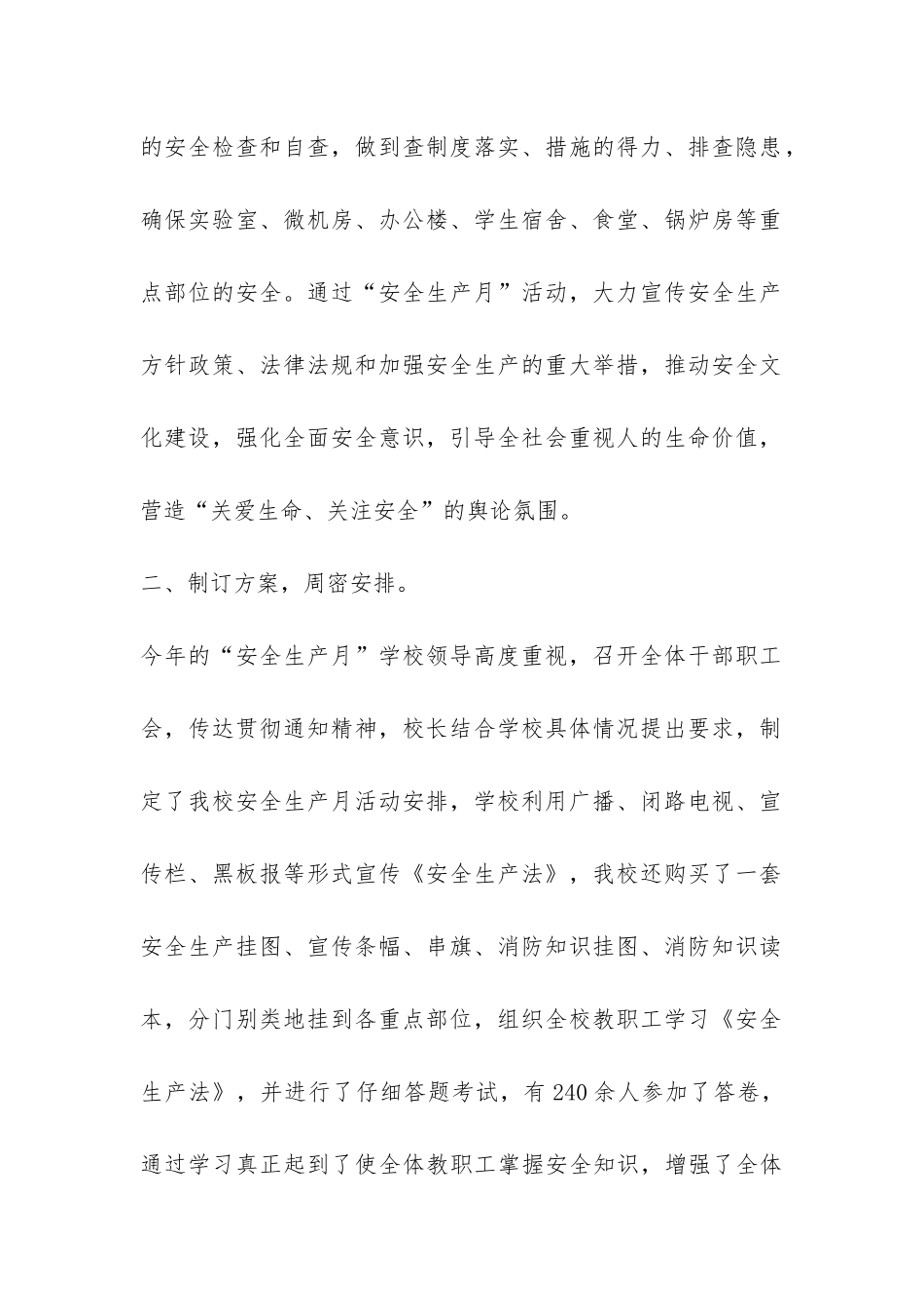 公路技校“安全生产月”活动总结-_第2页