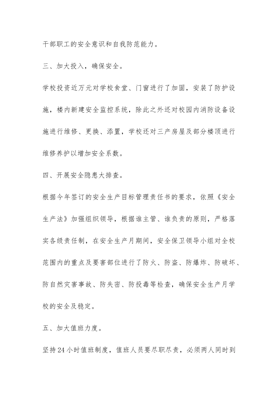 公路技校“安全生产月”活动总结-_第3页