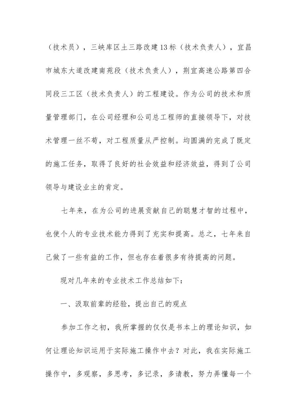 公路技术工作总结_第2页