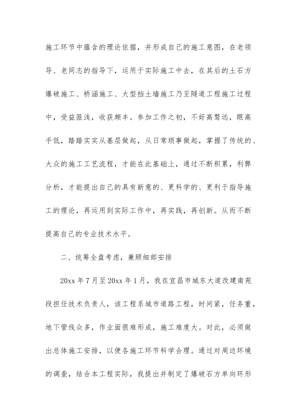 公路技术工作总结_第3页