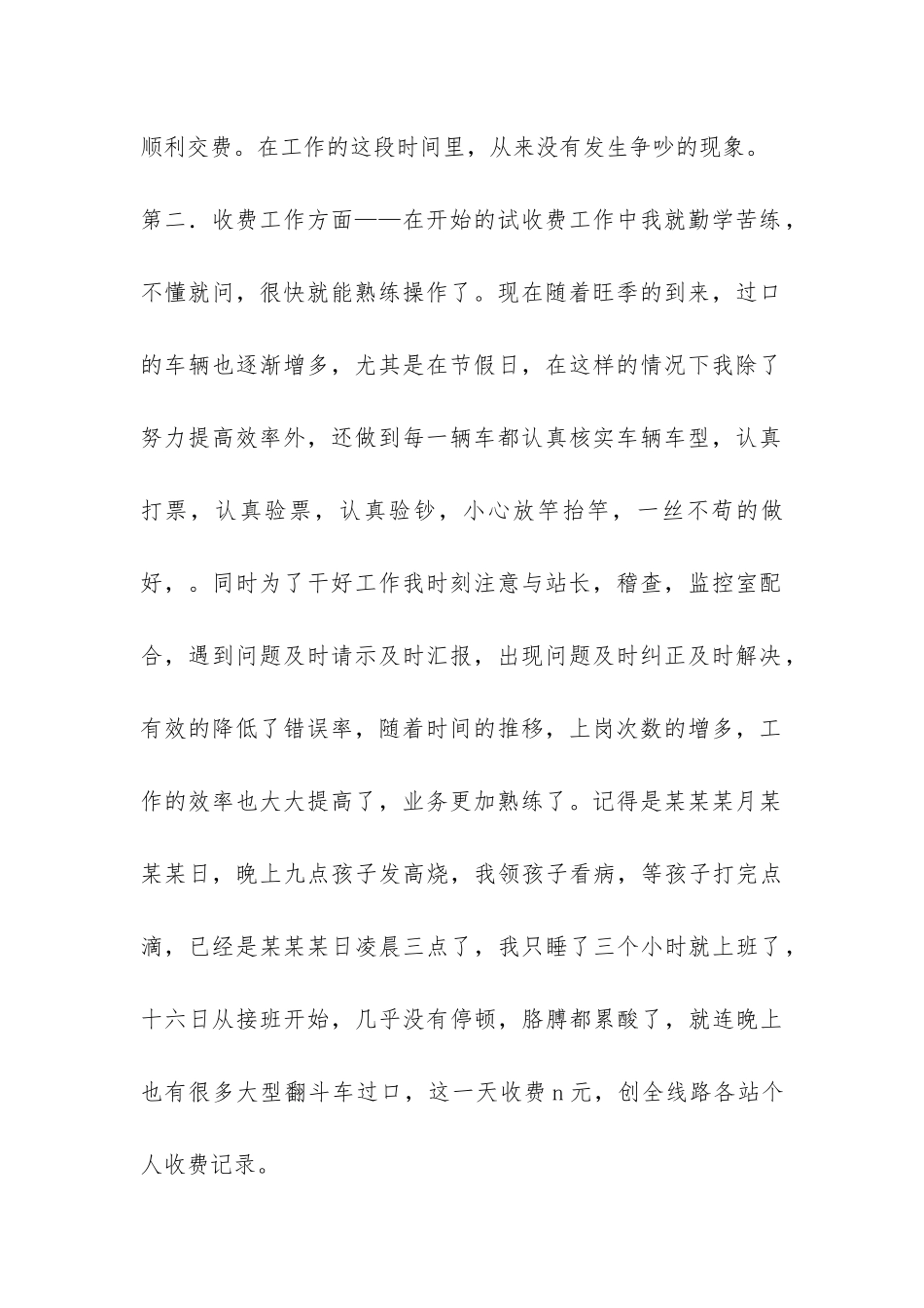 公路收费员个人工作总结-_第2页