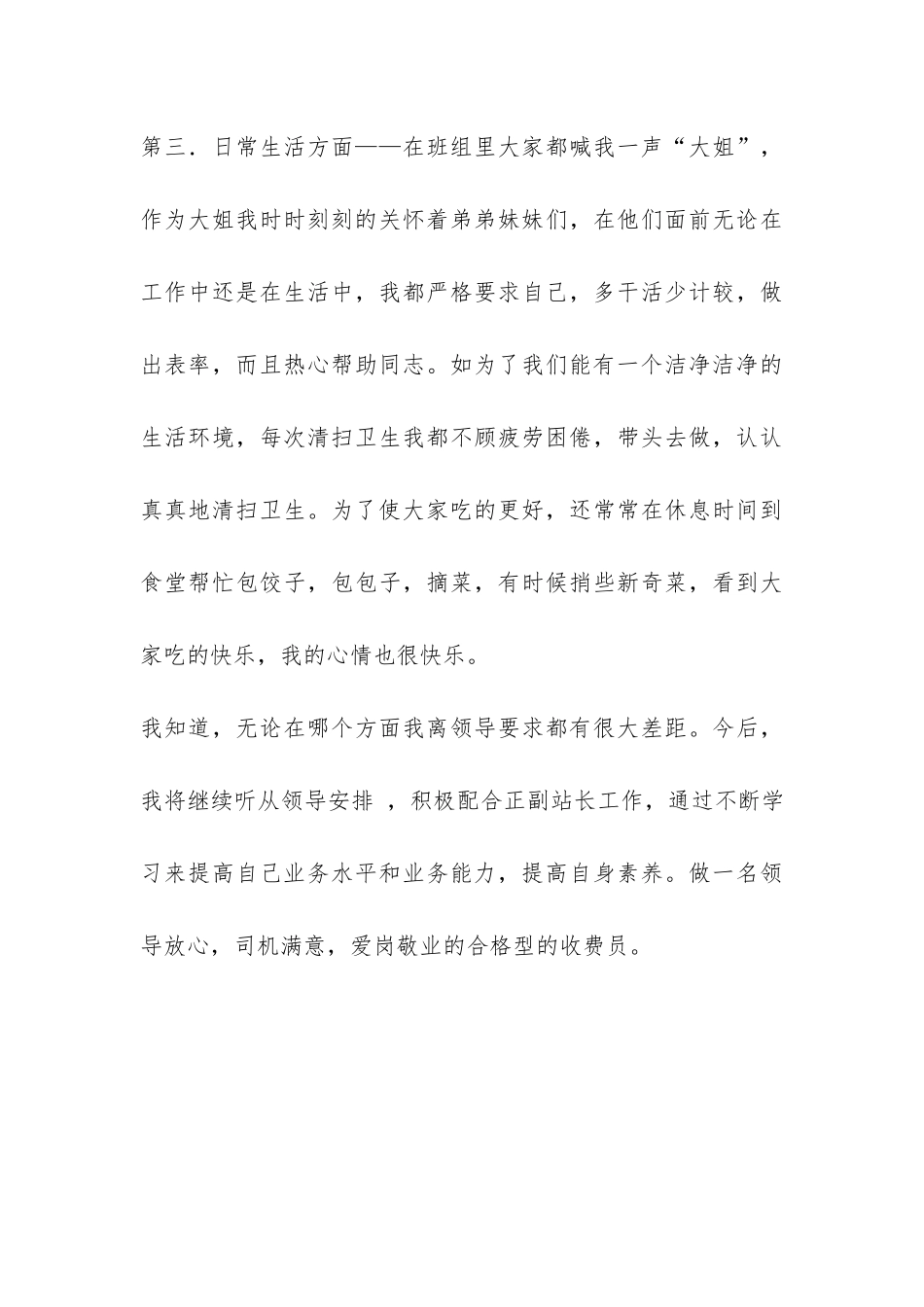 公路收费员个人工作总结-_第3页