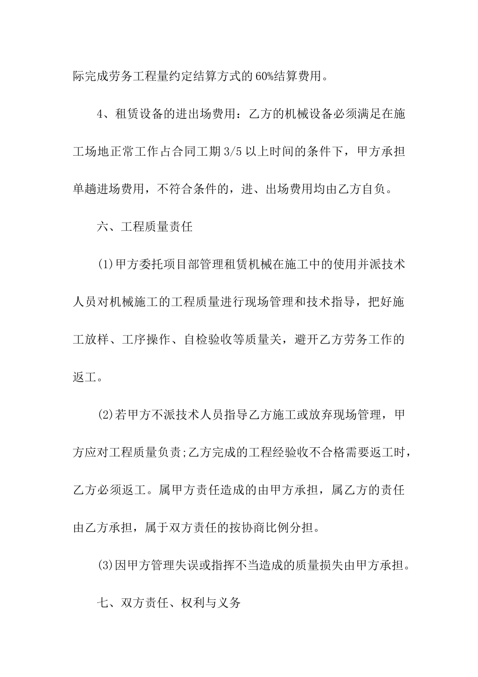 公路施工工程机械租赁合同范本_第3页