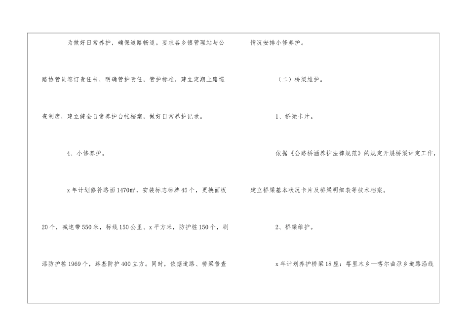 公路日常养护工作计划_第3页