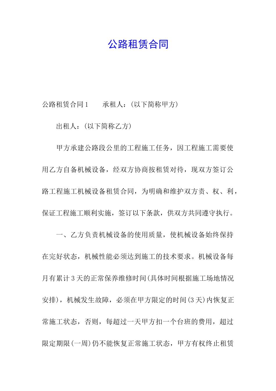 公路租赁合同_第1页