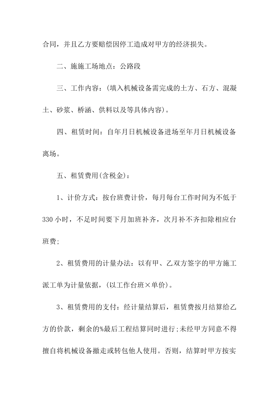 公路租赁合同_第2页