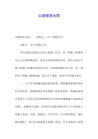 公路租赁合同