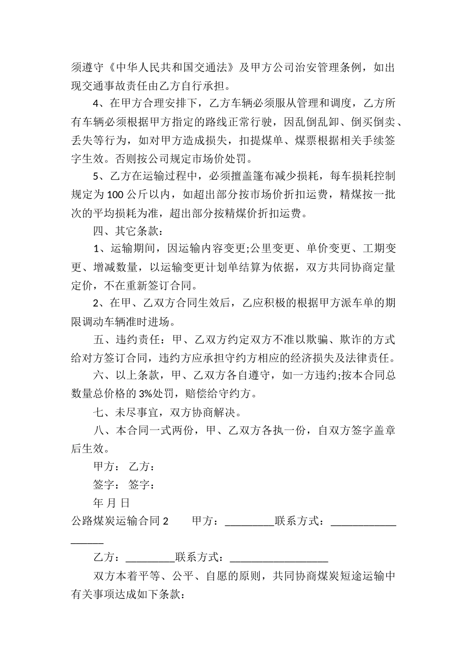 公路煤炭运输合同_第2页