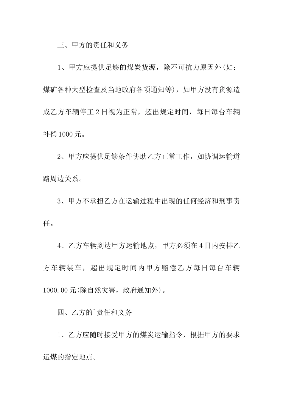 公路煤炭运输合同范本_第2页