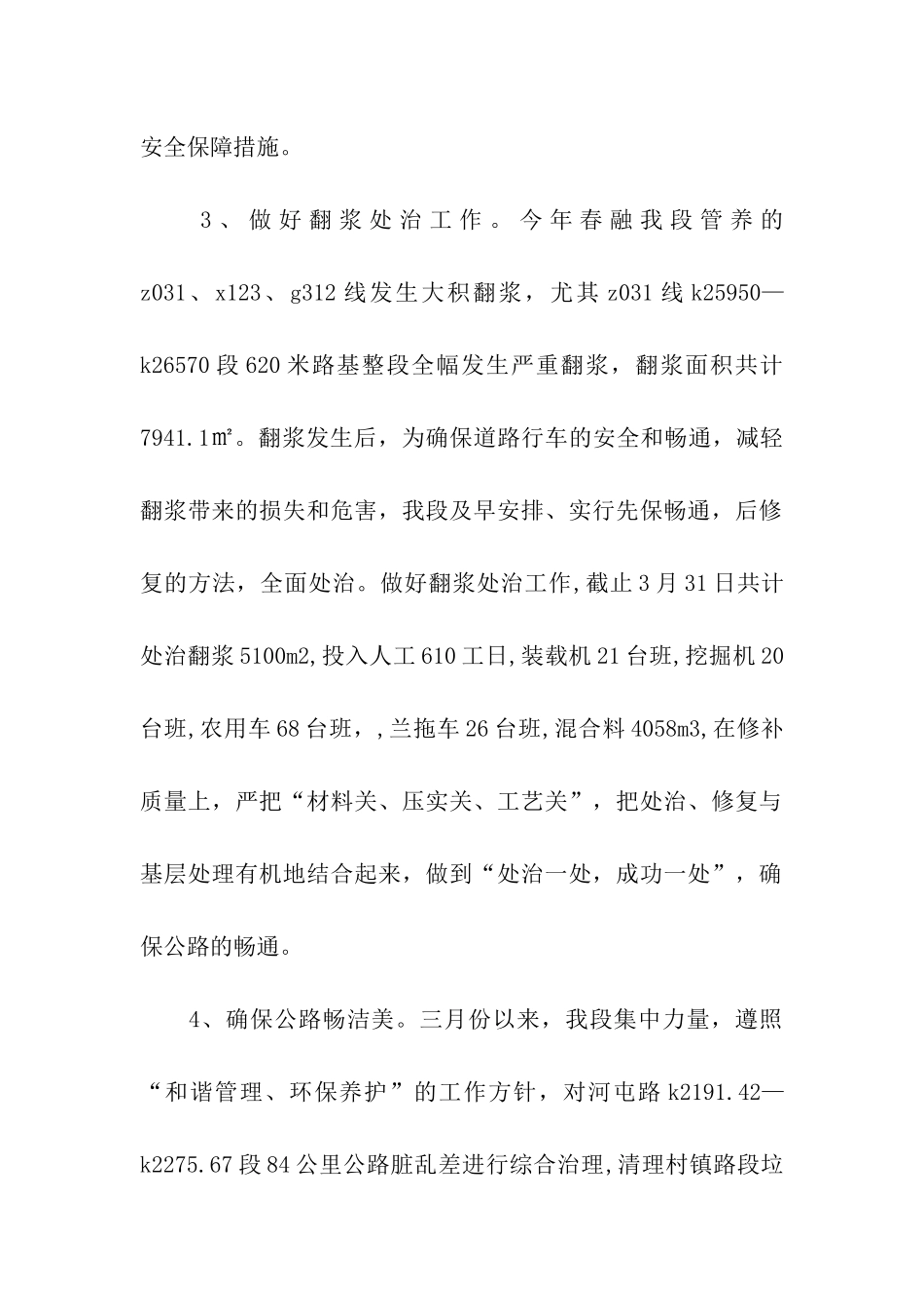 公路管理段第一季度工作总结_第2页