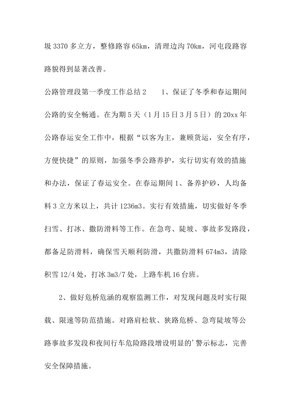 公路管理段第一季度工作总结_第3页