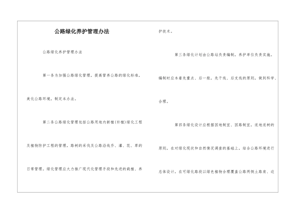 公路绿化养护管理办法--_第1页