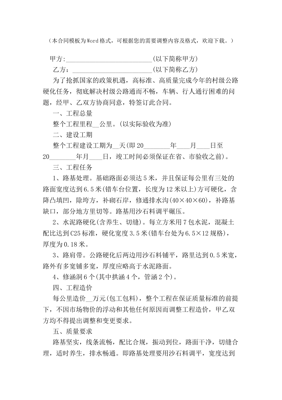 公路水泥硬化工程施工合同书-_第2页