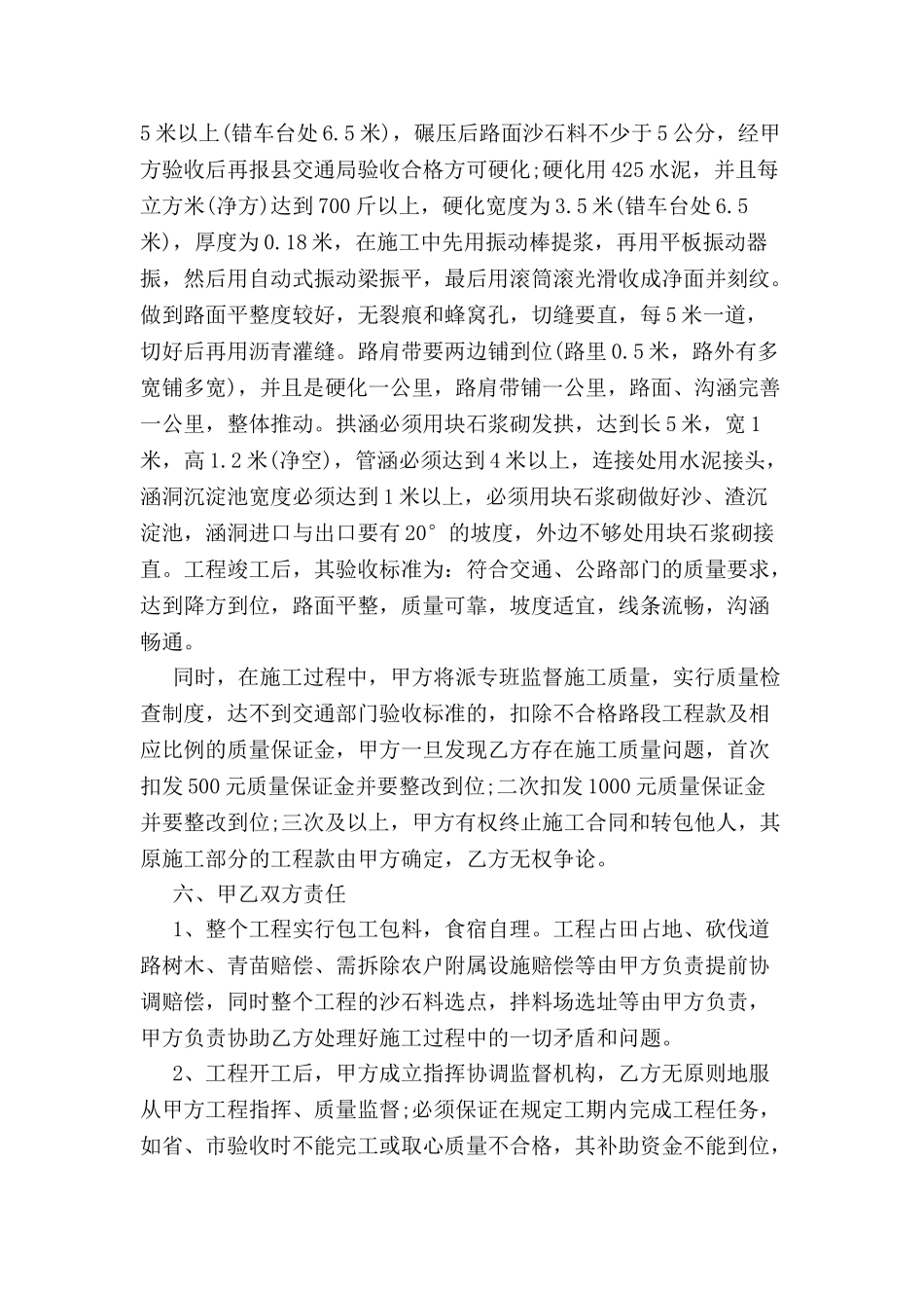 公路水泥硬化工程施工合同书-_第3页