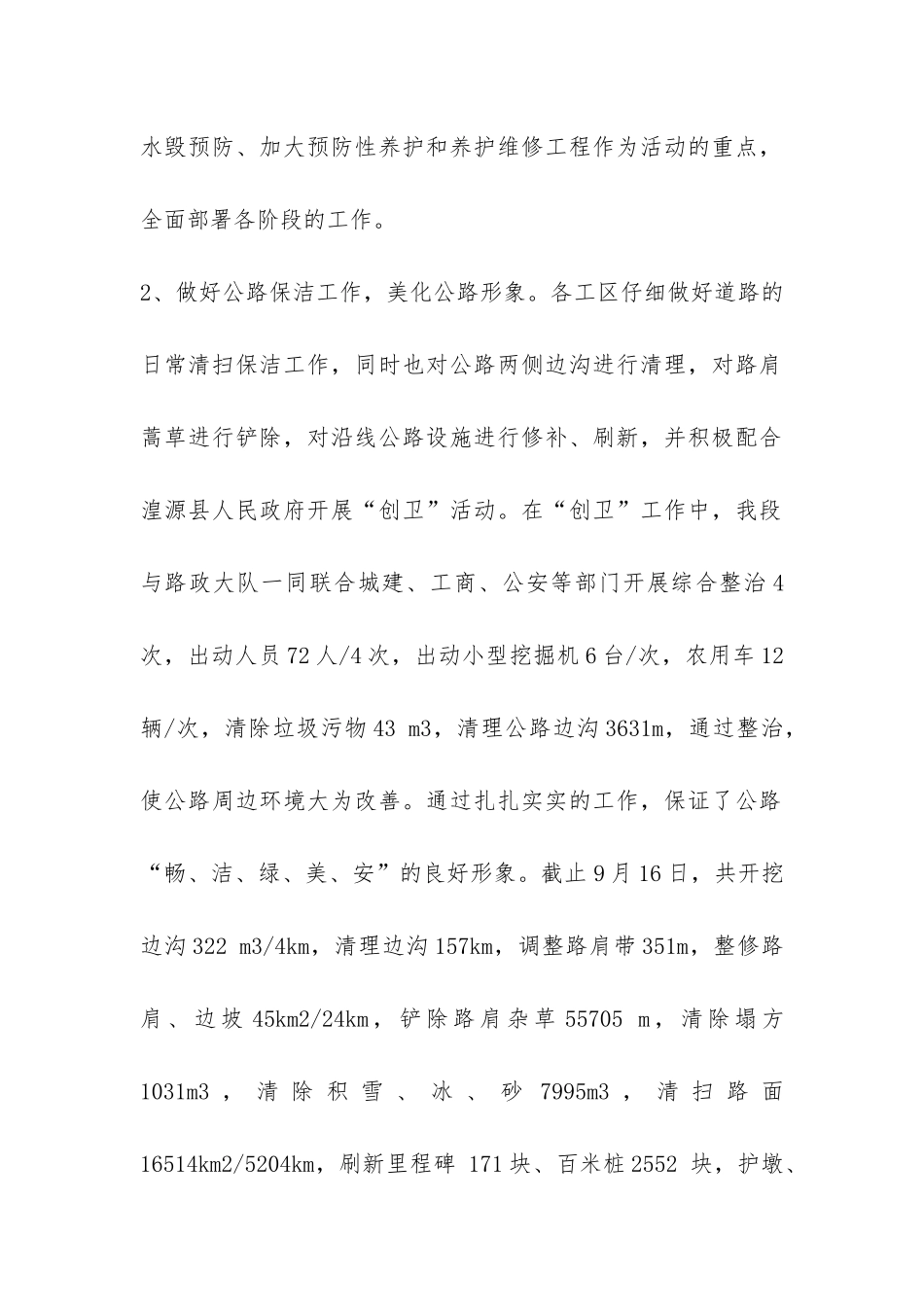 公路段元月至九月份工作总结-_第2页
