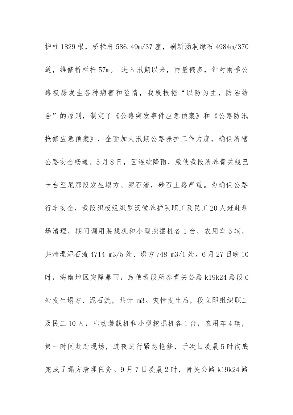 公路段元月至九月份工作总结-_第3页