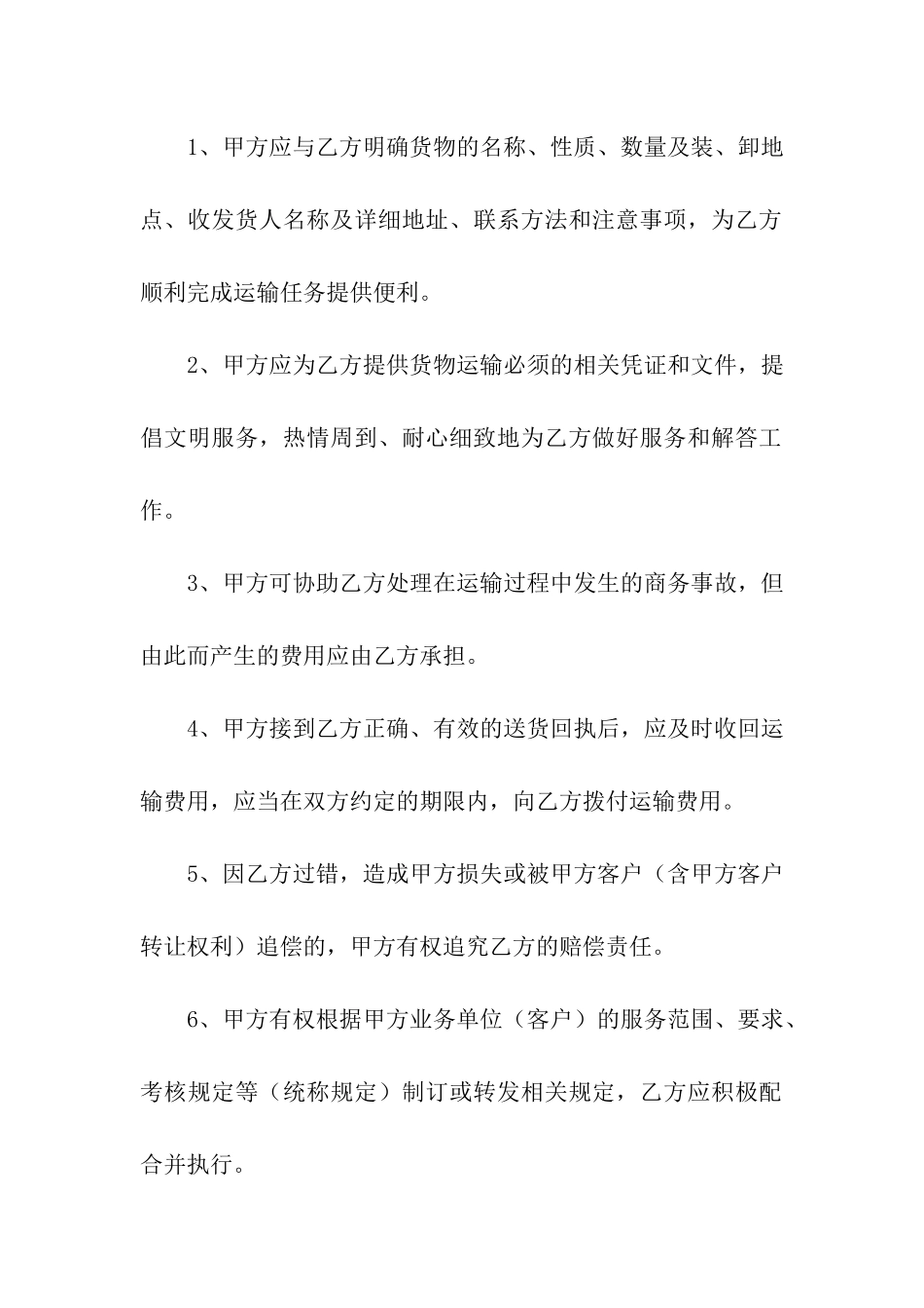 公路货物联合运输合同模板_第2页