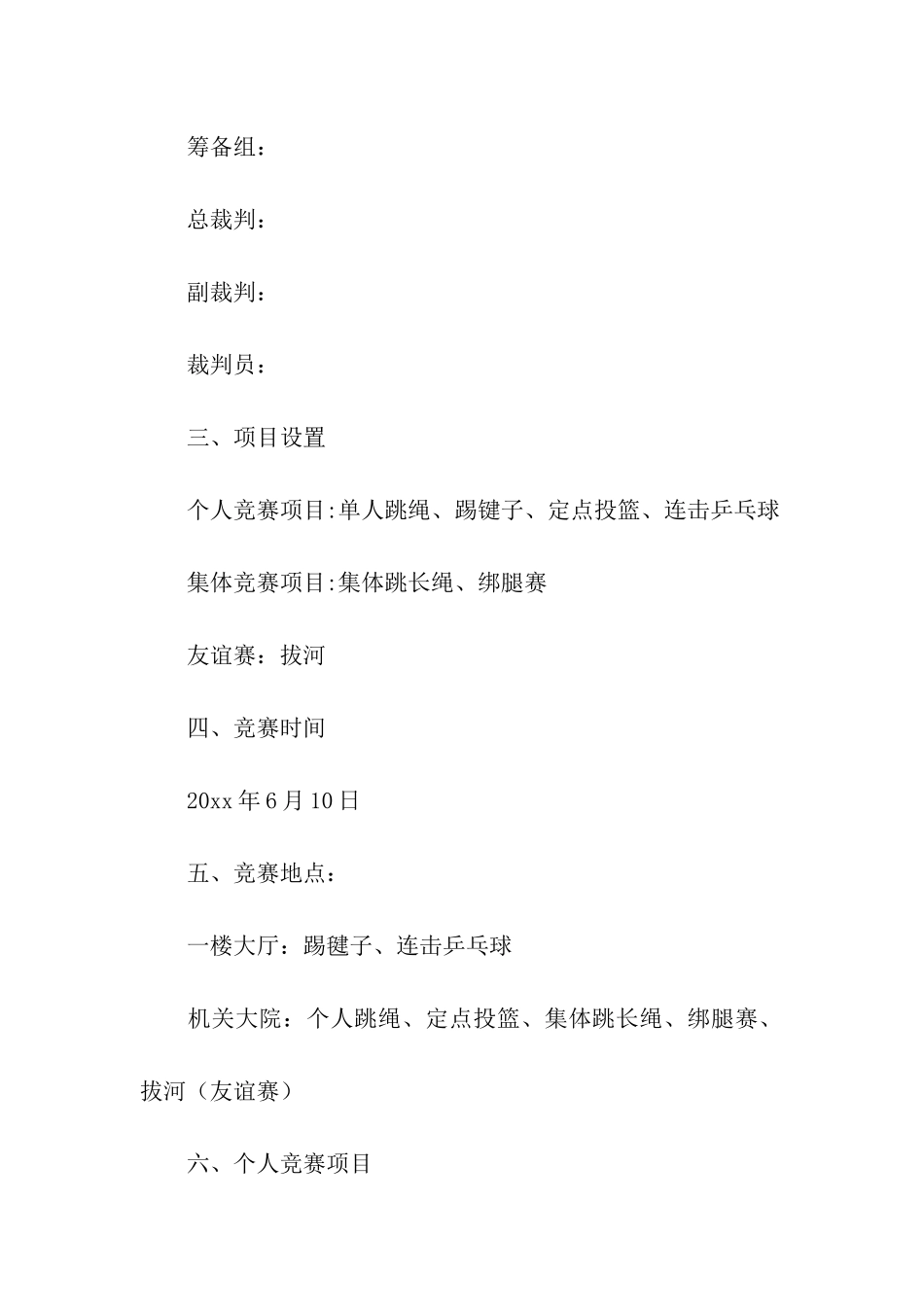 公路管理段举办职工趣味运动会活动方案_第2页