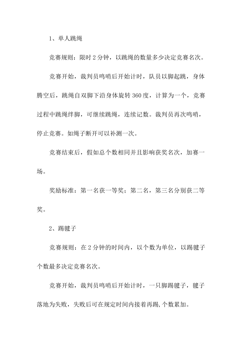 公路管理段举办职工趣味运动会活动方案_第3页