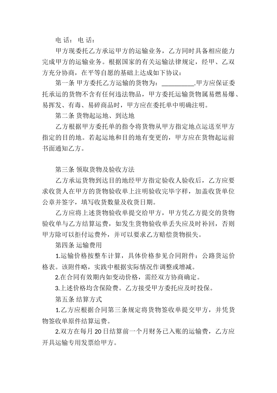 公路货物运输合同_第3页