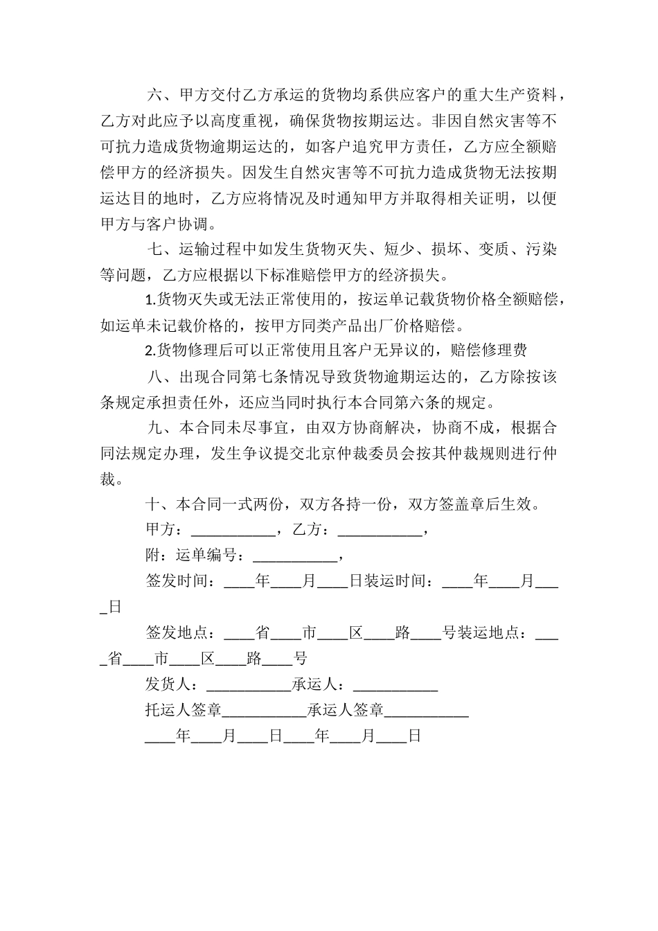 公路运输合同_第2页