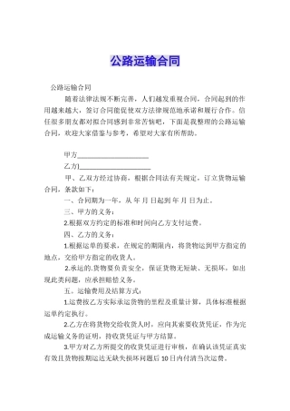 公路运输合同
