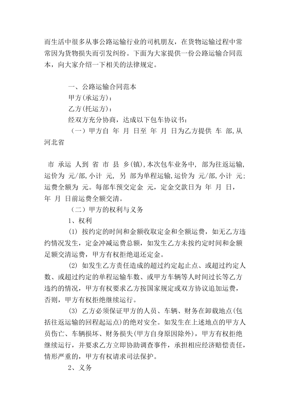 公路运输合同-_第2页