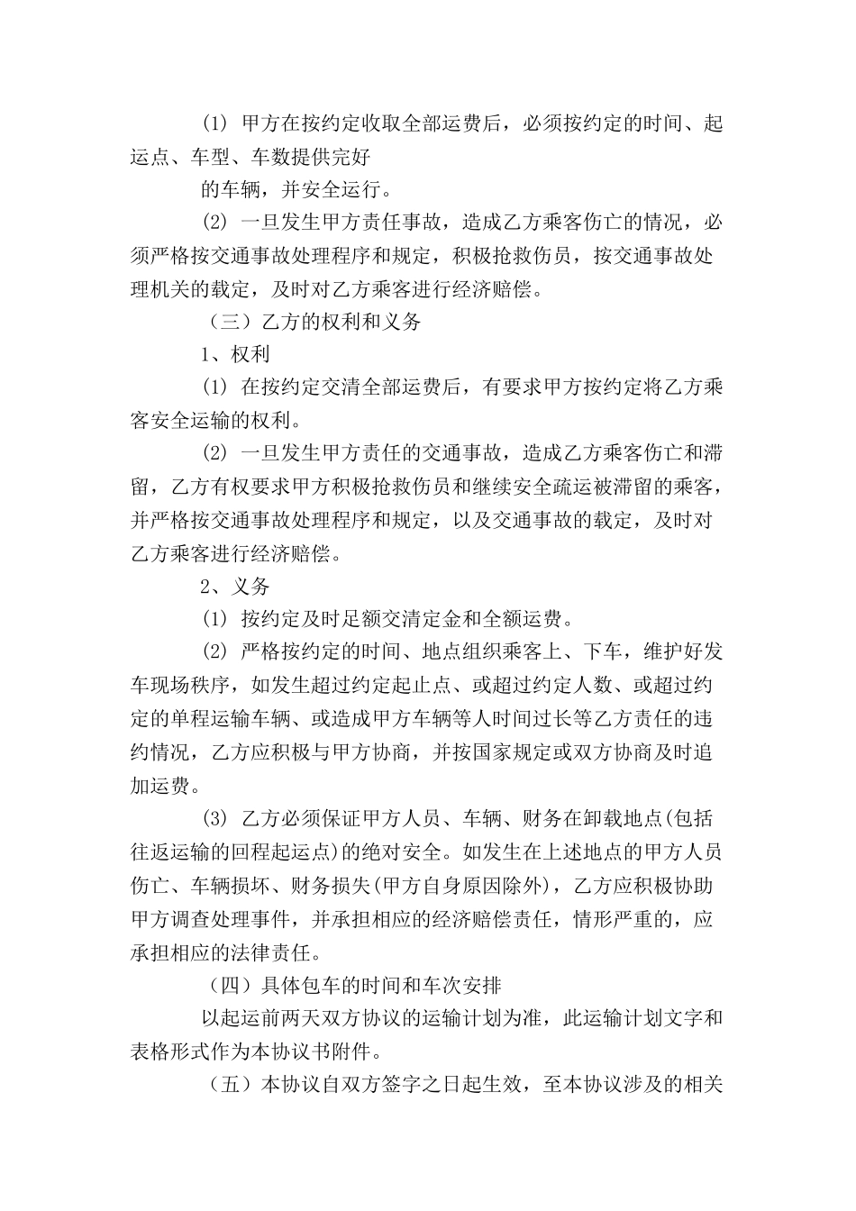 公路运输合同-_第3页