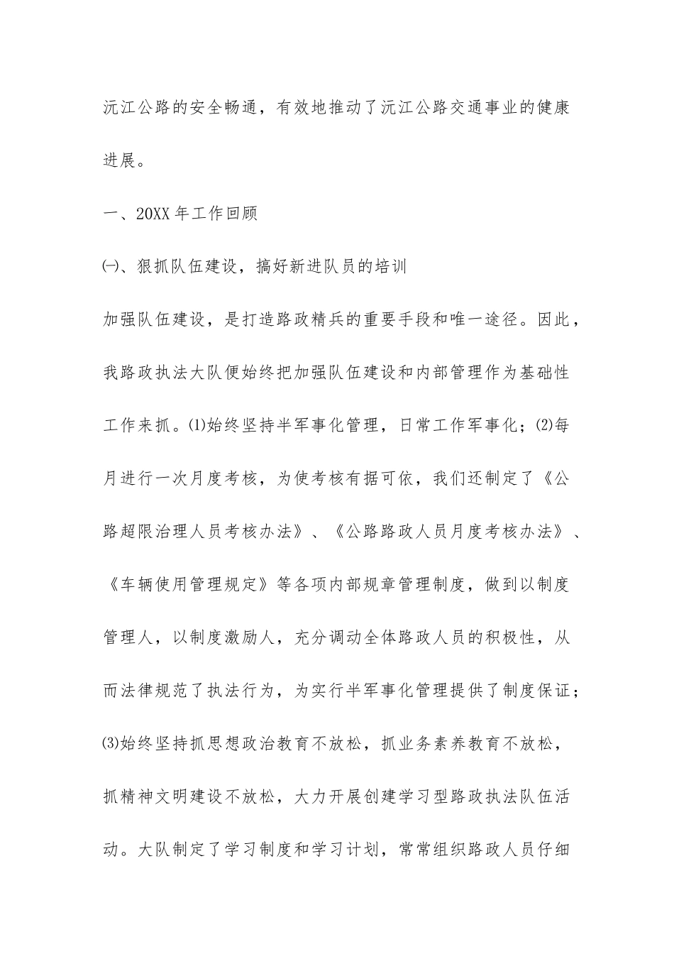 公路路政大队2024年度工作总结-_第2页