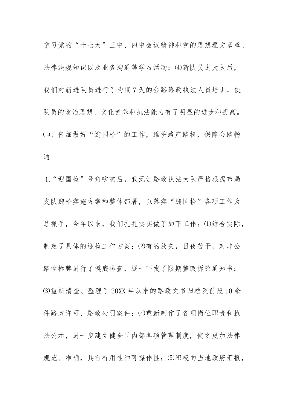 公路路政大队2024年度工作总结-_第3页