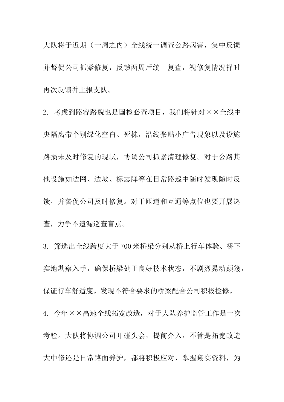 公路路政部门迎检工作思路-_第2页