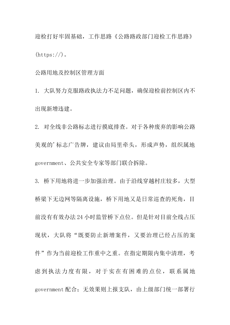 公路路政部门迎检工作思路-_第3页