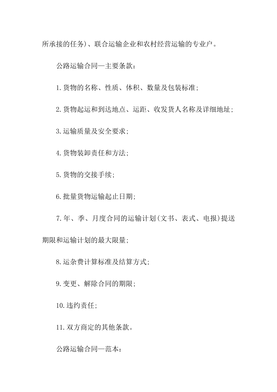 公路运输合同范本是怎样的_第2页