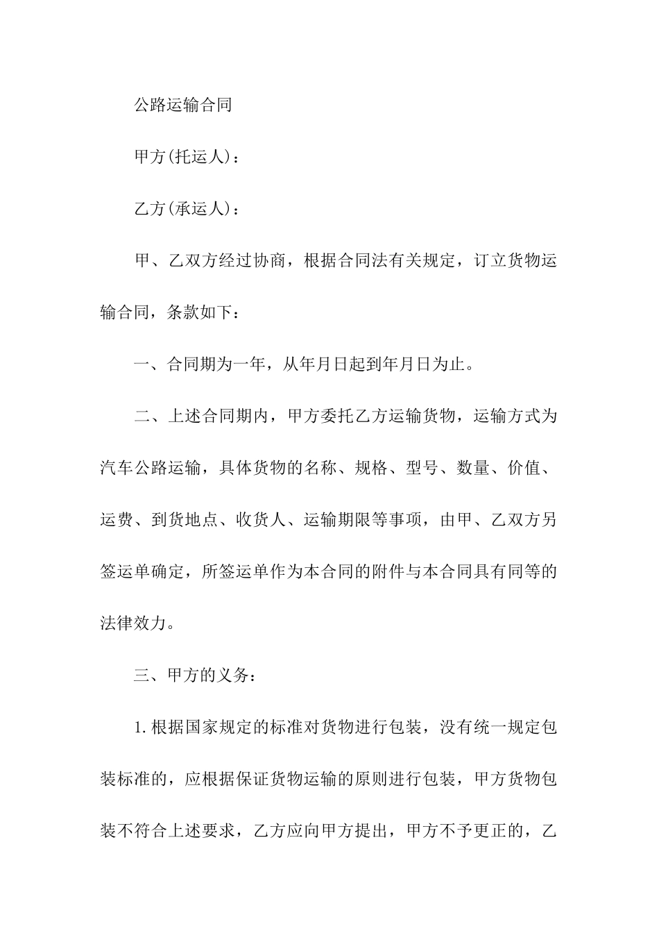 公路运输合同范本是怎样的_第3页