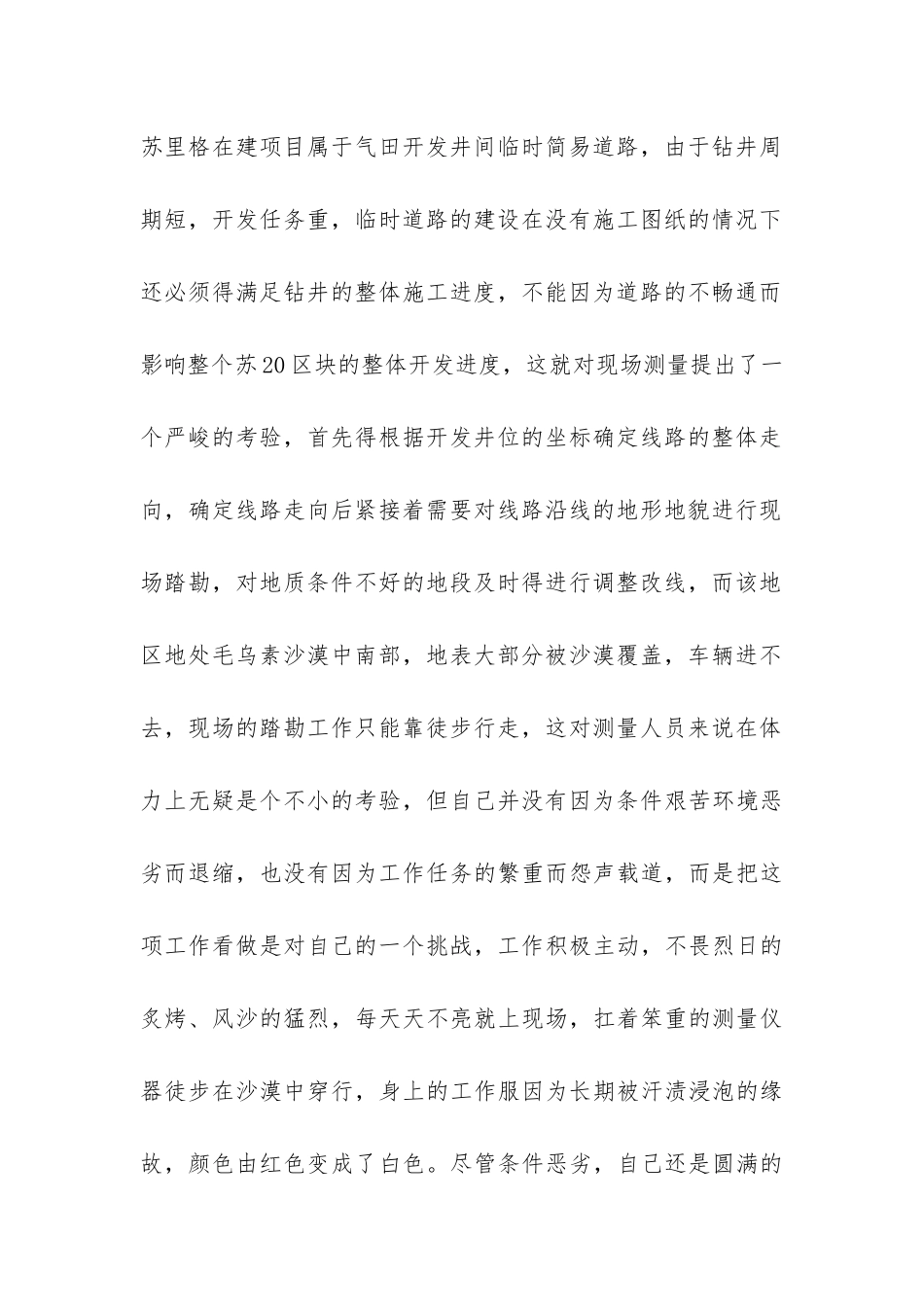 公路项目部现场测量与质检个人工作总结-_第2页