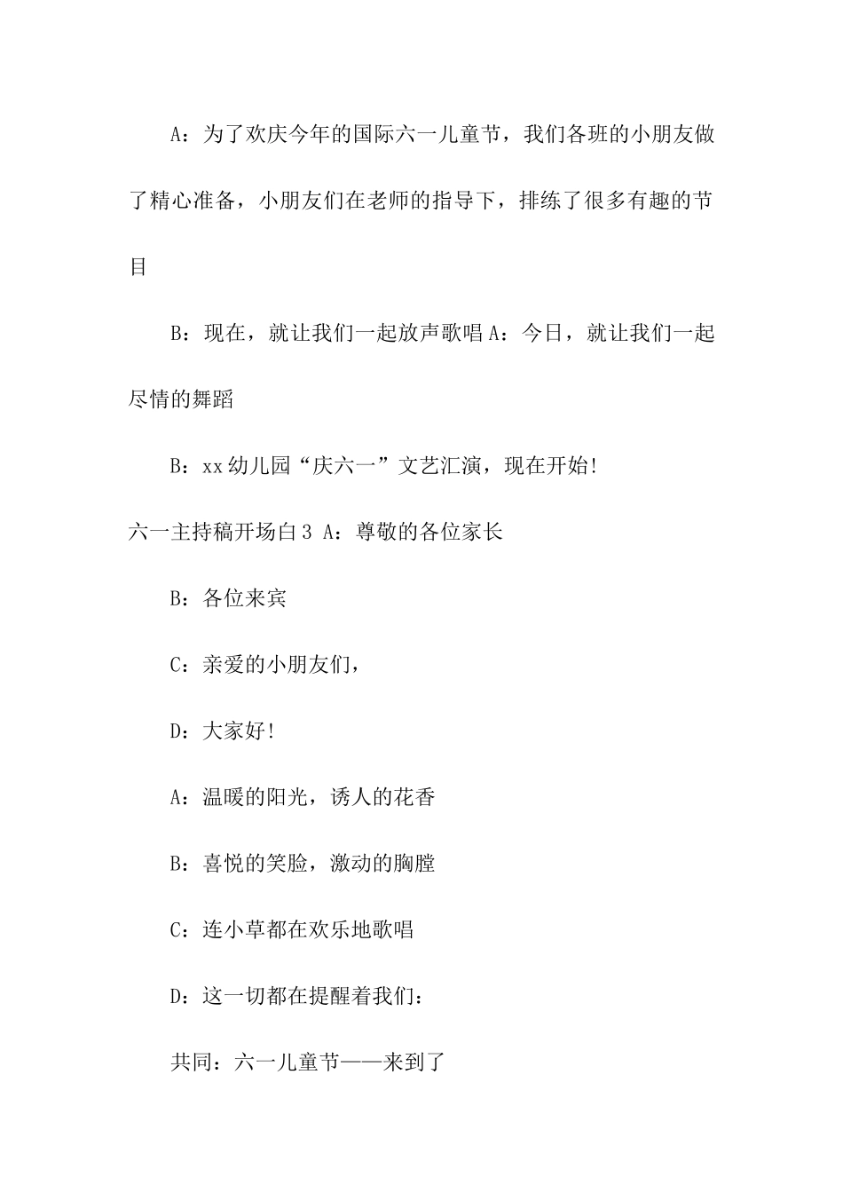 六一主持稿开场白_第3页